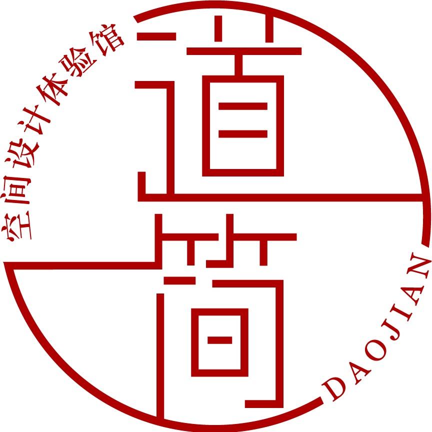 道简设计