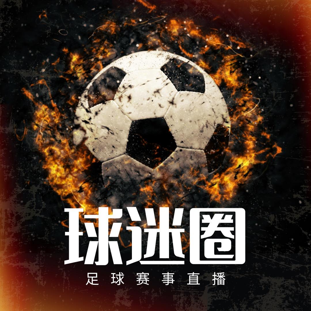 球迷圈-粤语解说辰辰