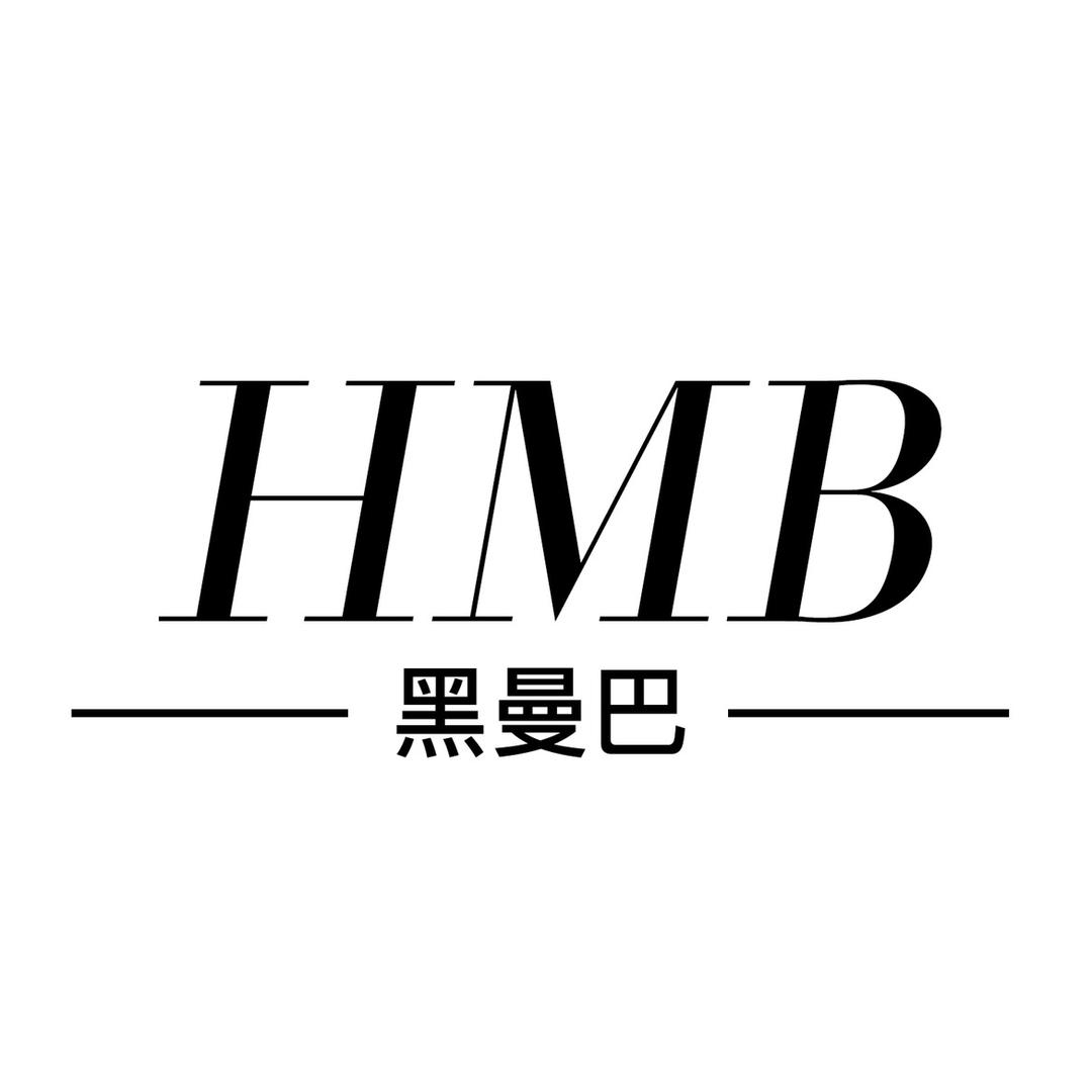 HMB高端定制女装