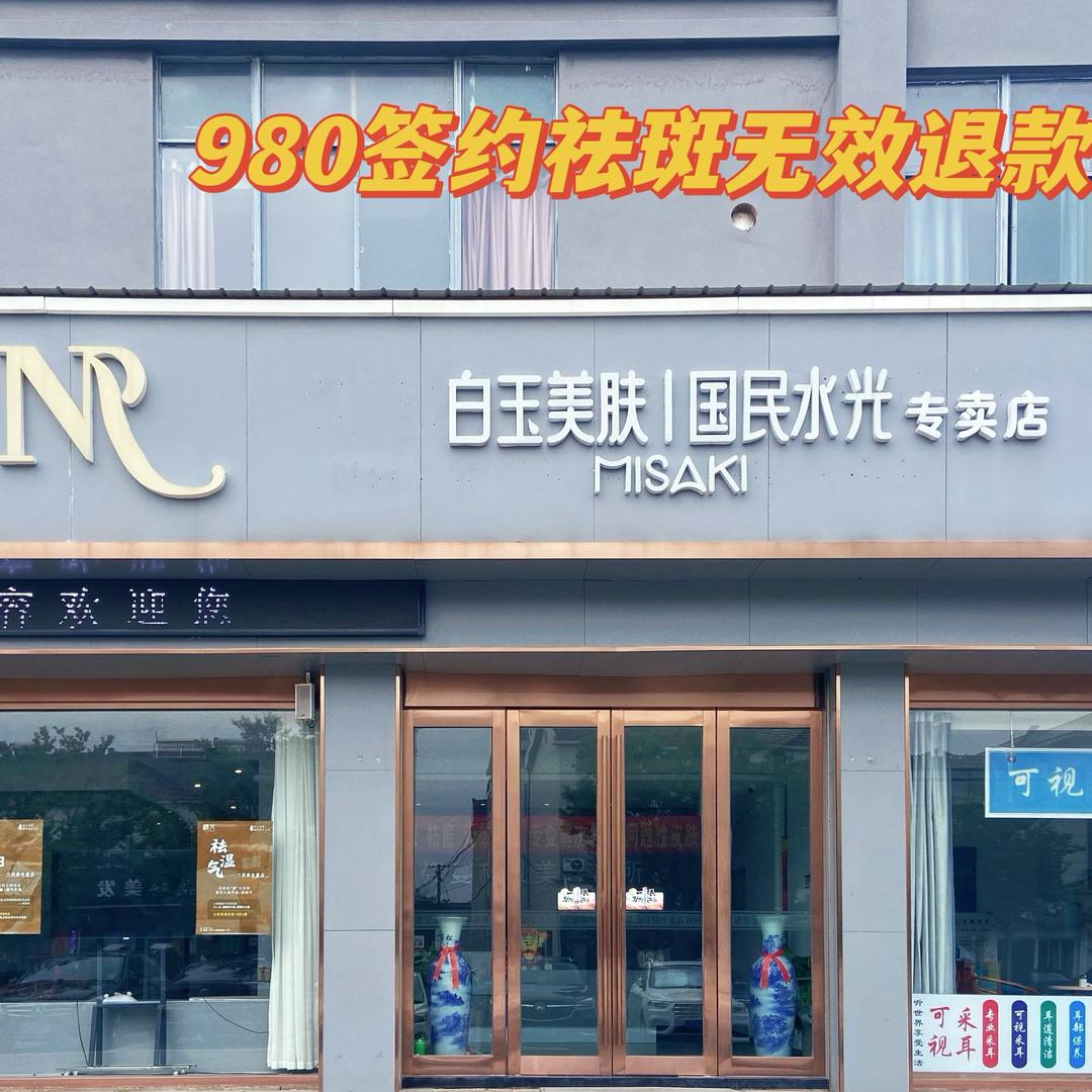 诺姿蔓·白玉美肤