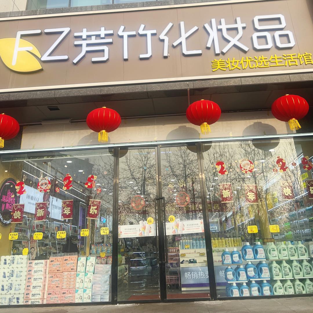 乌苏芳竹妆品