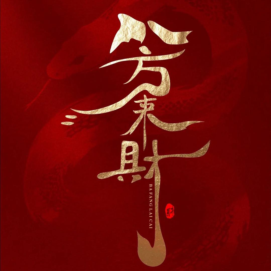 界兴批发部泊迹衍工作号