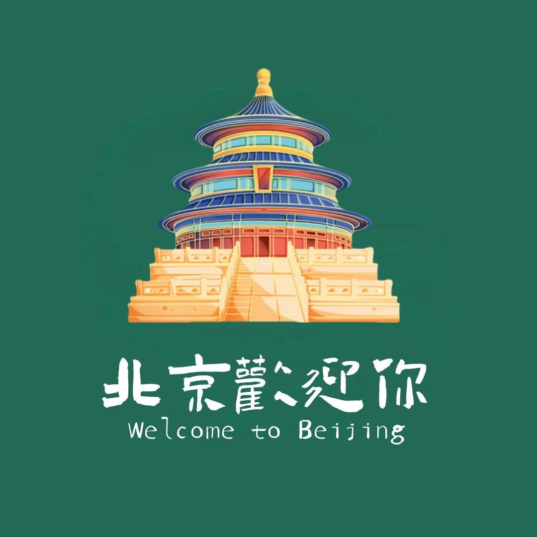 北京纯玩精讲漫游
