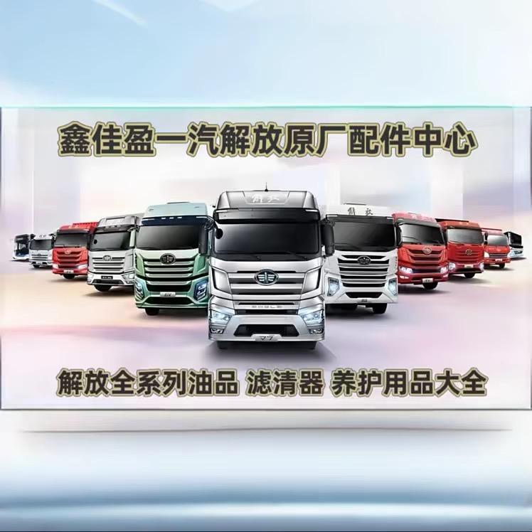 长春佳盈解放重卡配件中心