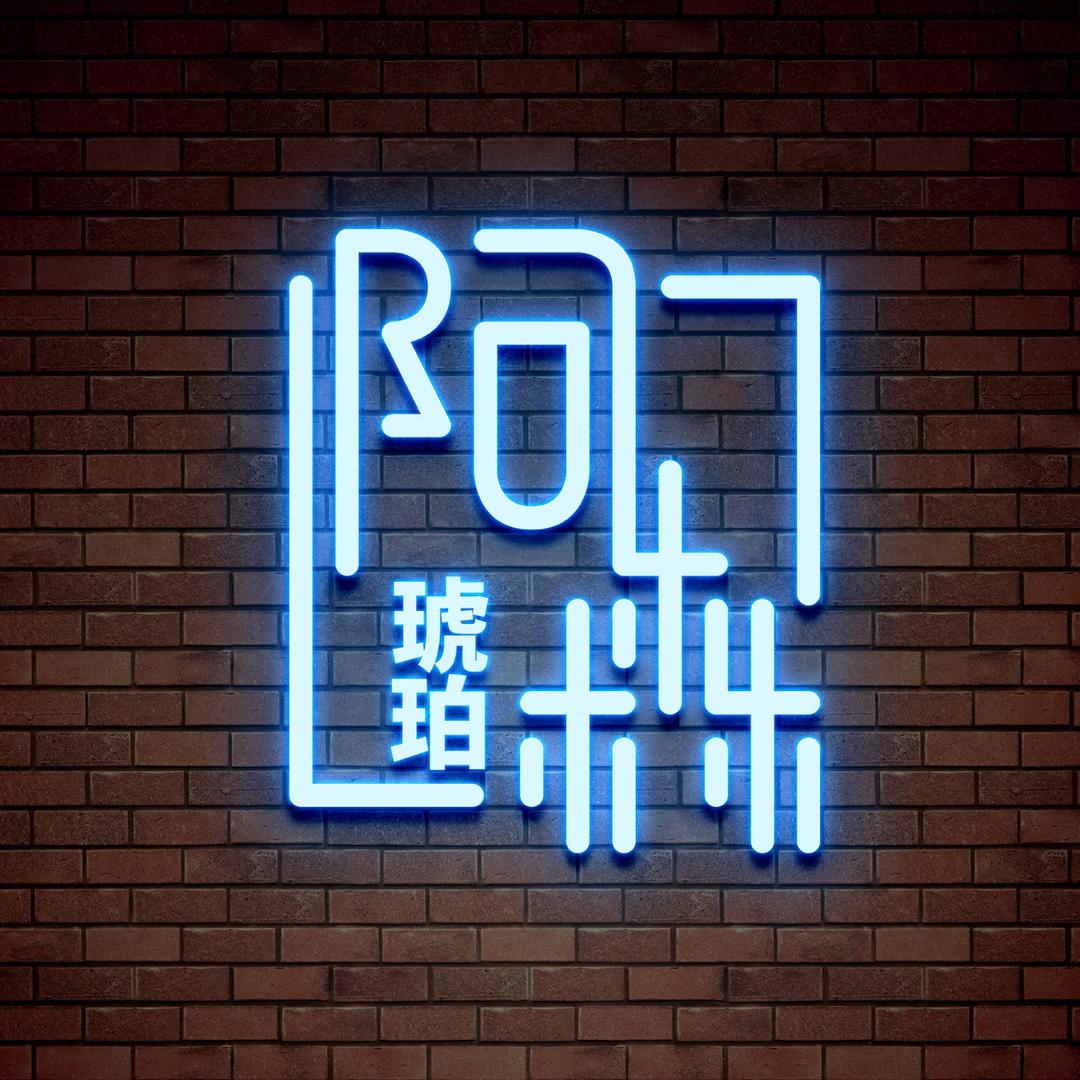 阿森珠宝