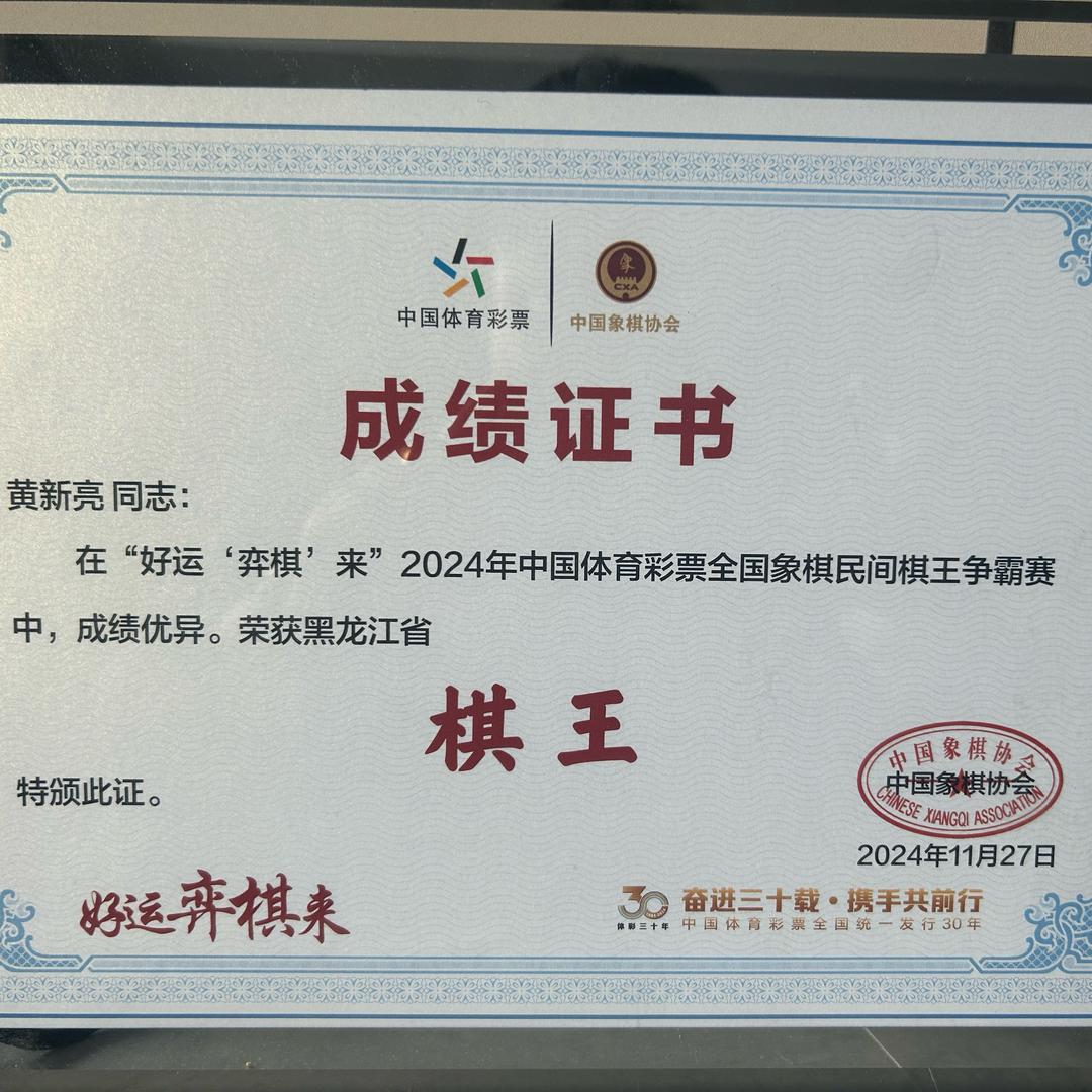 新亮讲棋