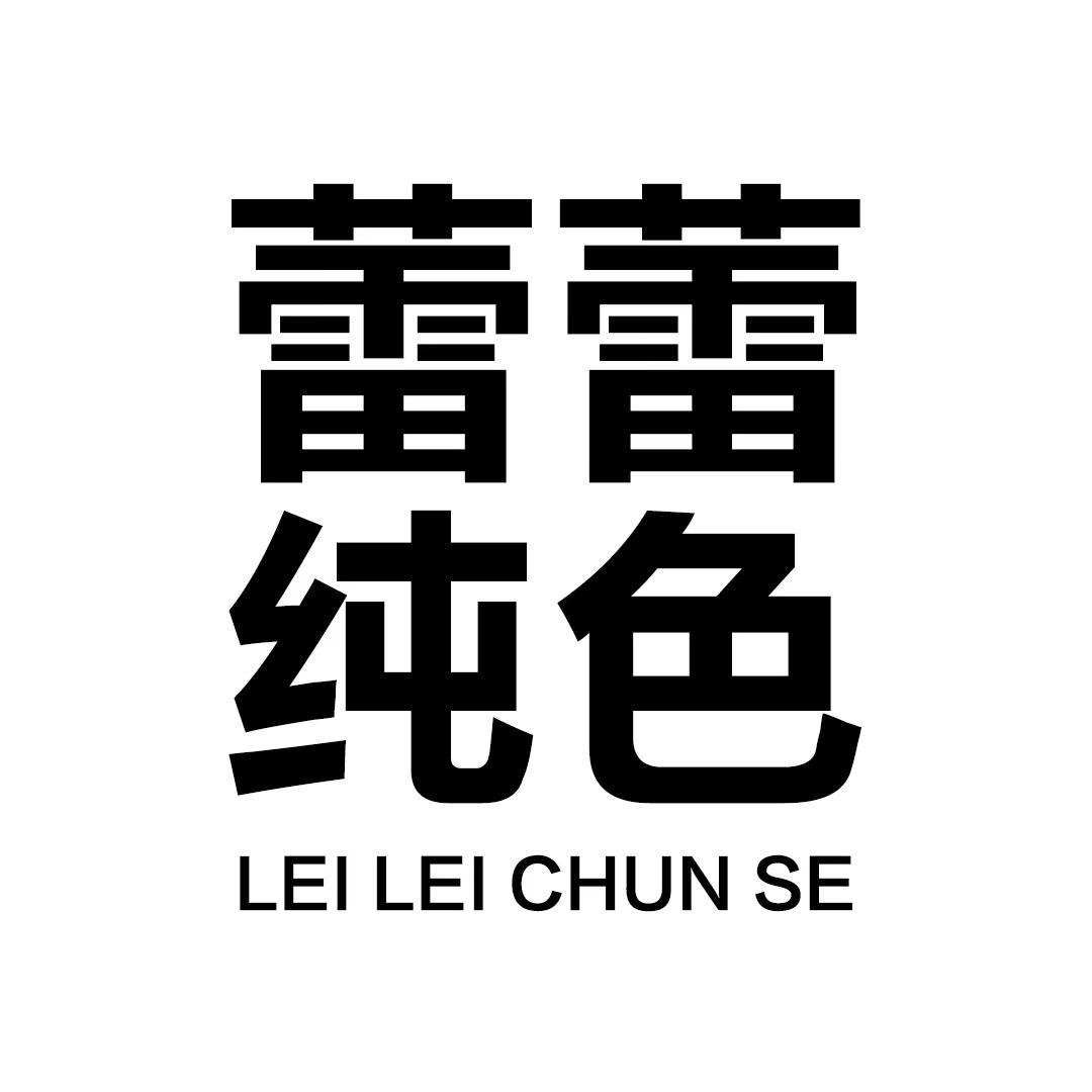 蕾蕾纯色婚纱摄影贵阳店