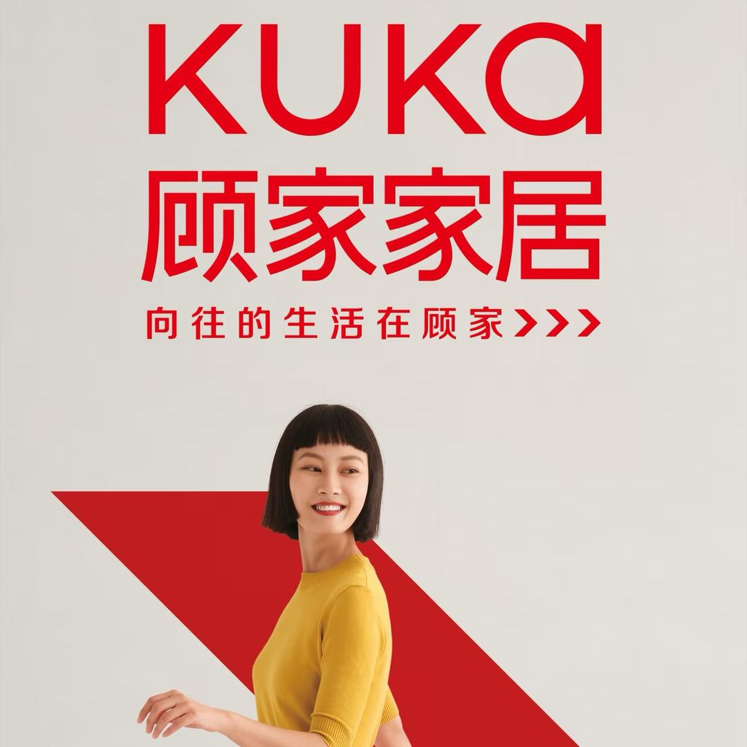 郓城顾家家居整家中心