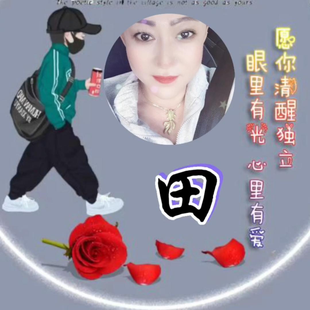 老田家三格格