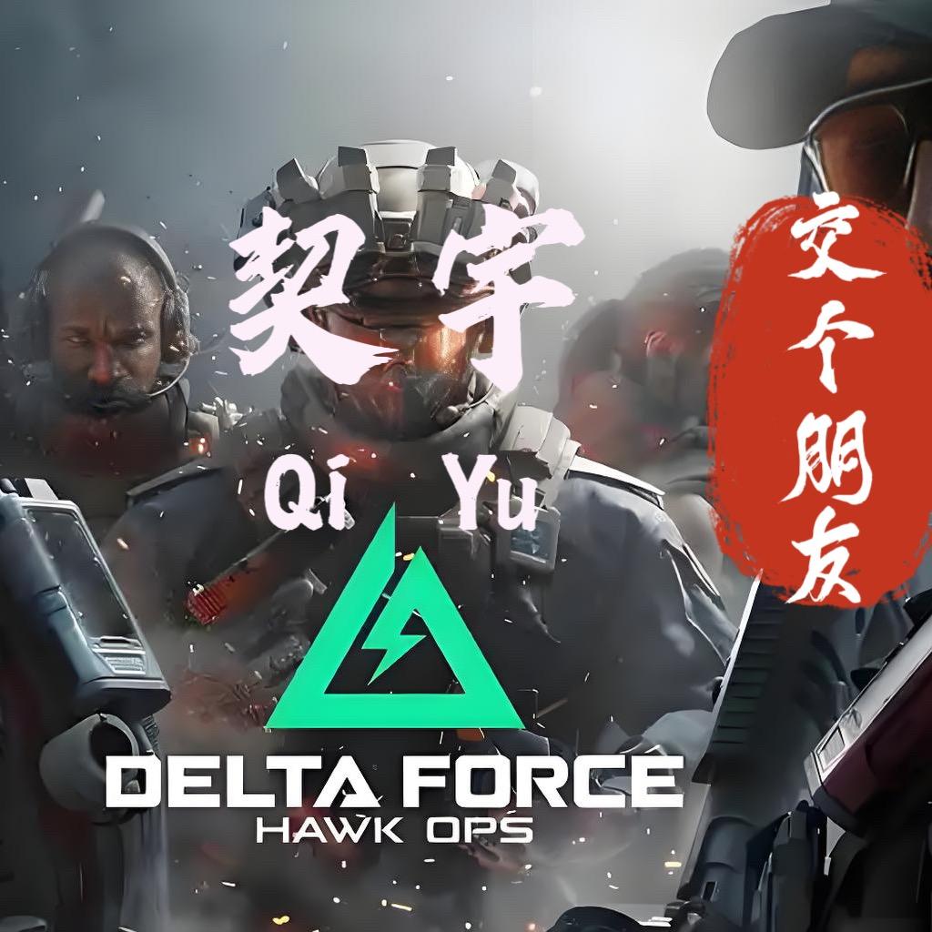 契宇<三角洲行动>