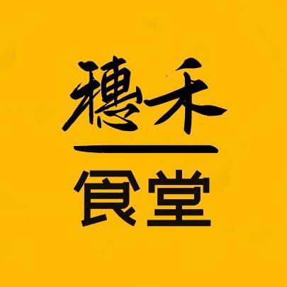 穗禾