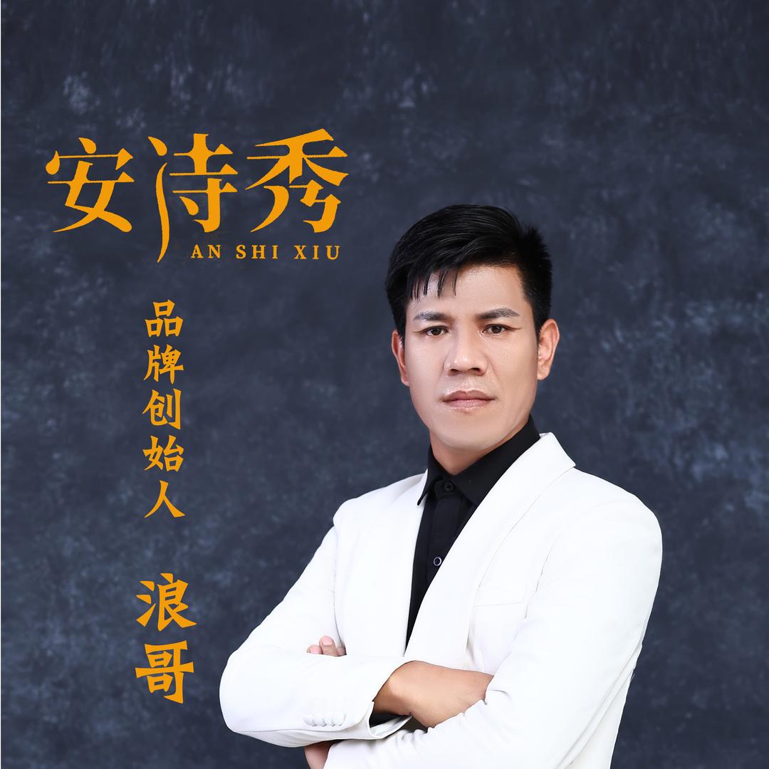 @山东浪哥🥇