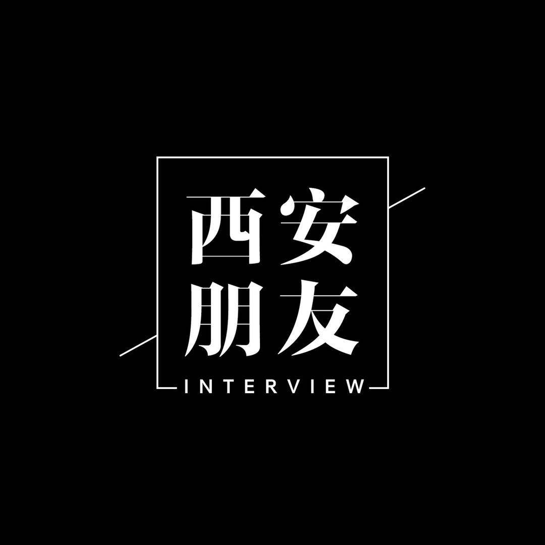 西安朋友×灰鱼纪实