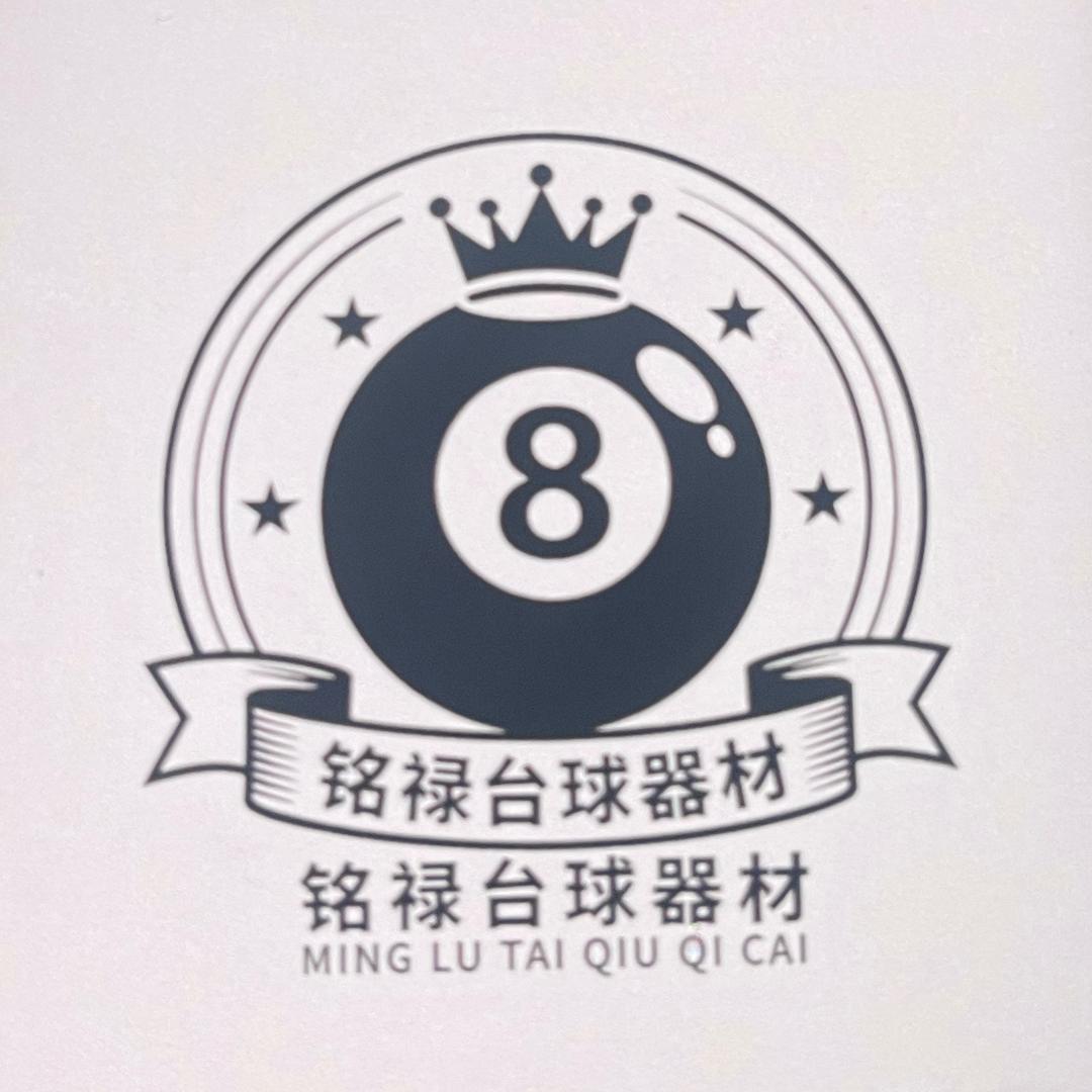 铭禄 台球 维修 器材