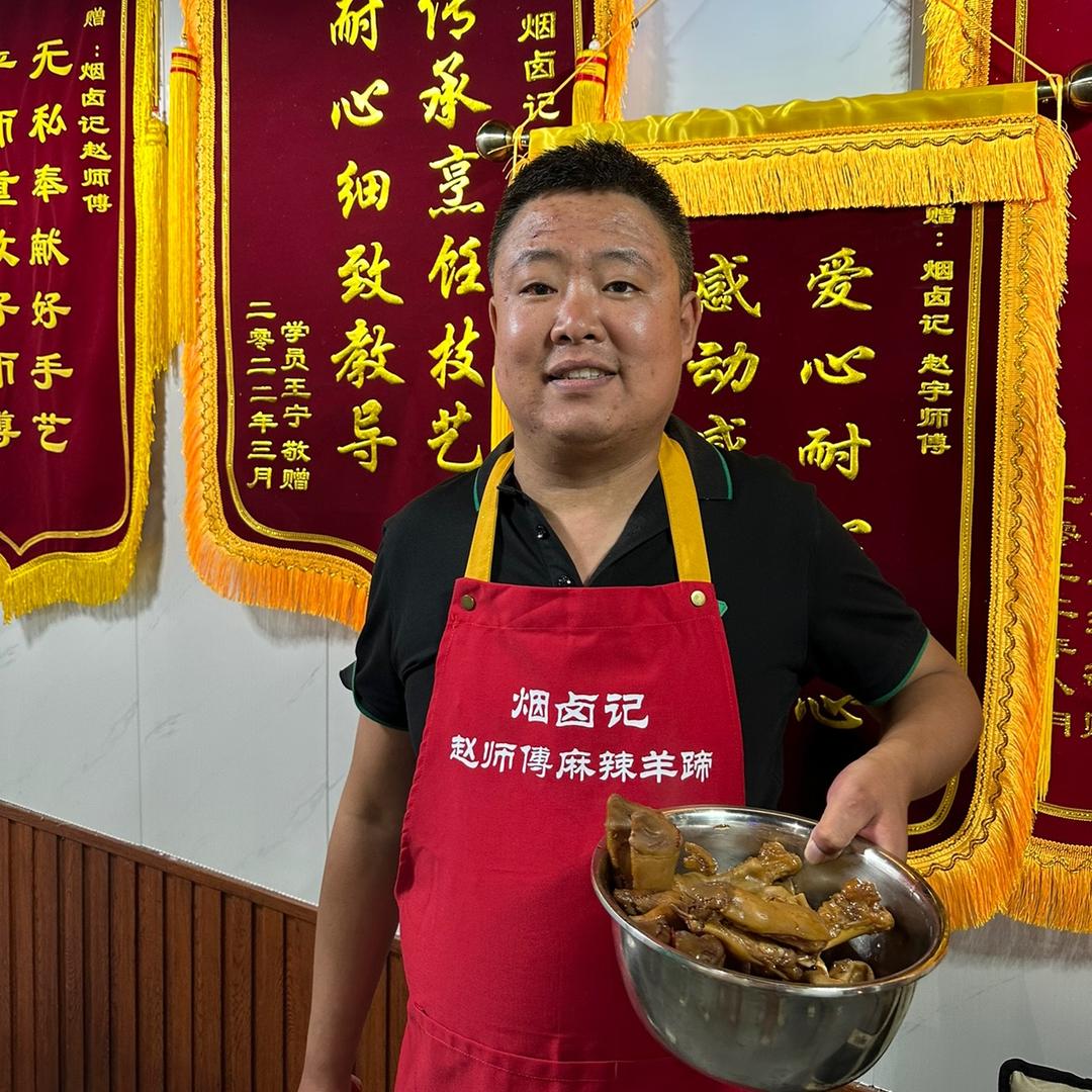 赵宇麻辣羊蹄
