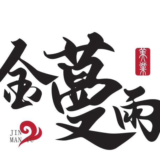 金蔓雨美容（金泰华府店）