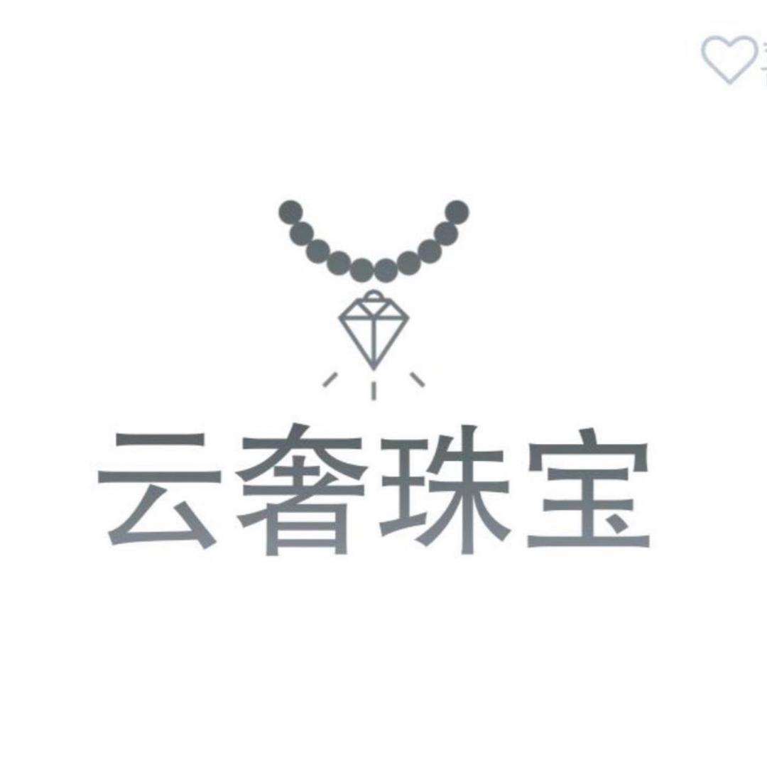 云奢珠宝翡翠