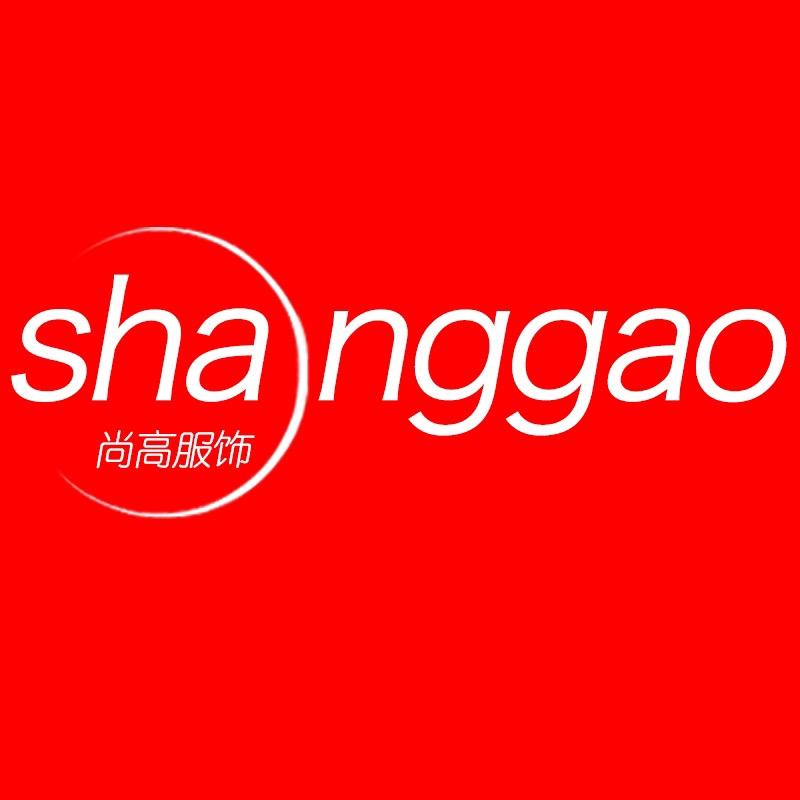 尚高服饰