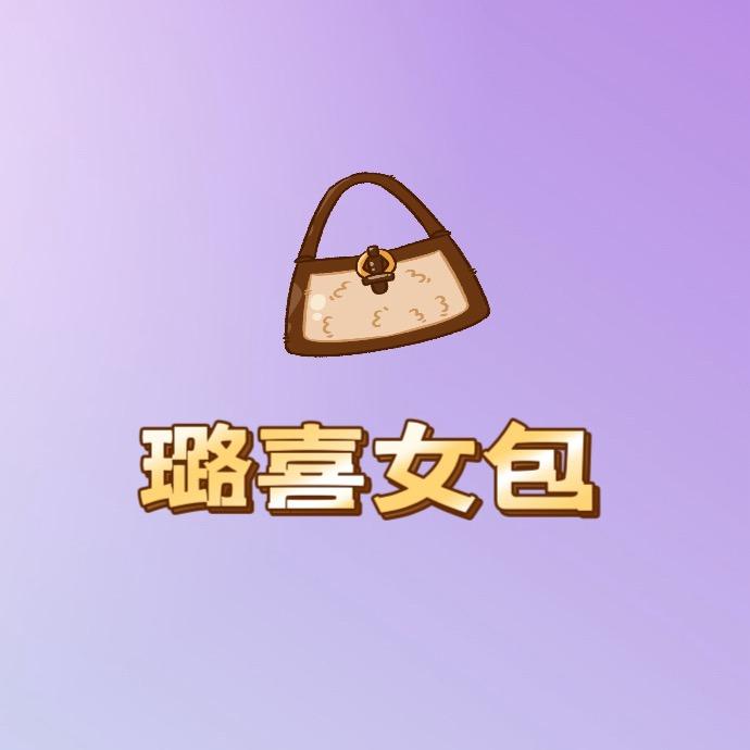 璐喜女包工厂(3号仓)