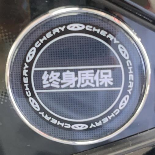 AAA奇瑞-销售顾问小蒋