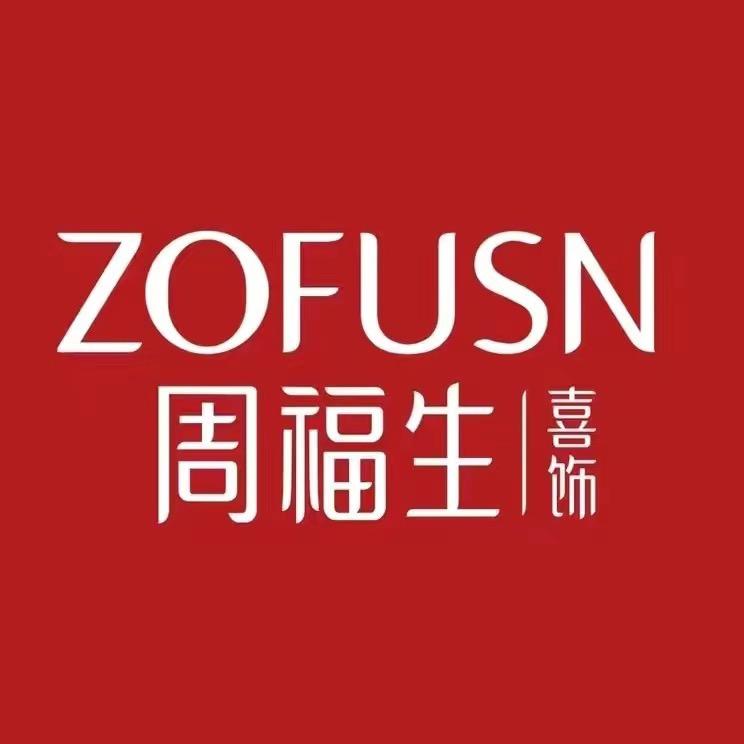 周福生喜饰(衢州上街店)