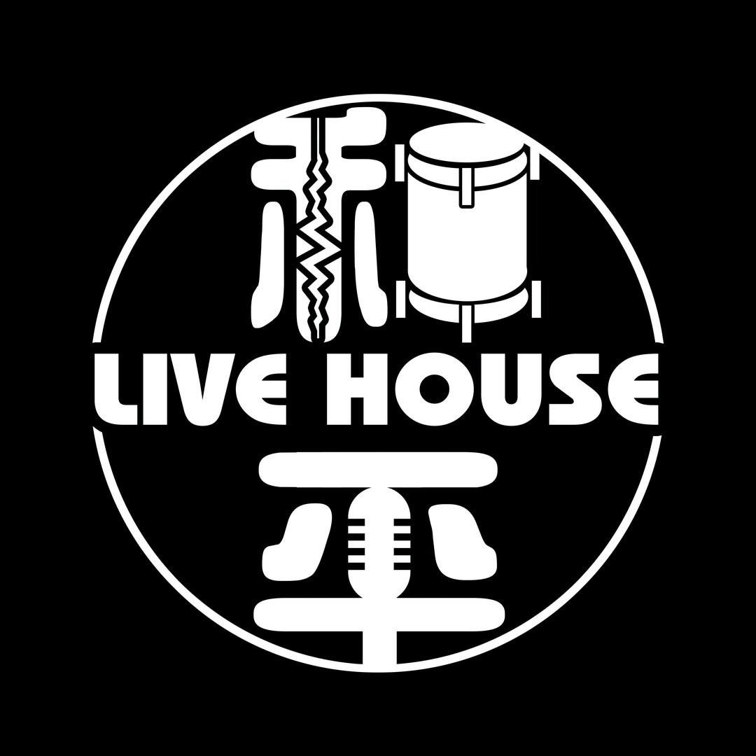 和平live house
