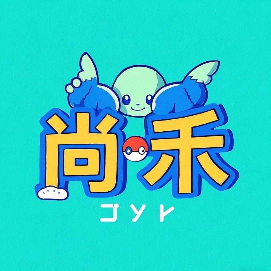 尚禾拆卡