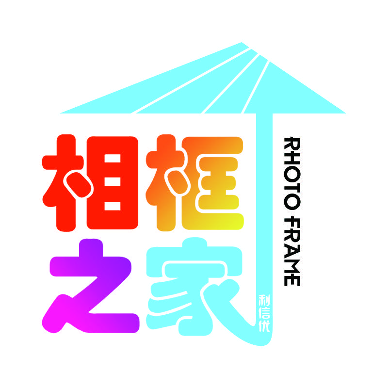 龙港市利信相框厂