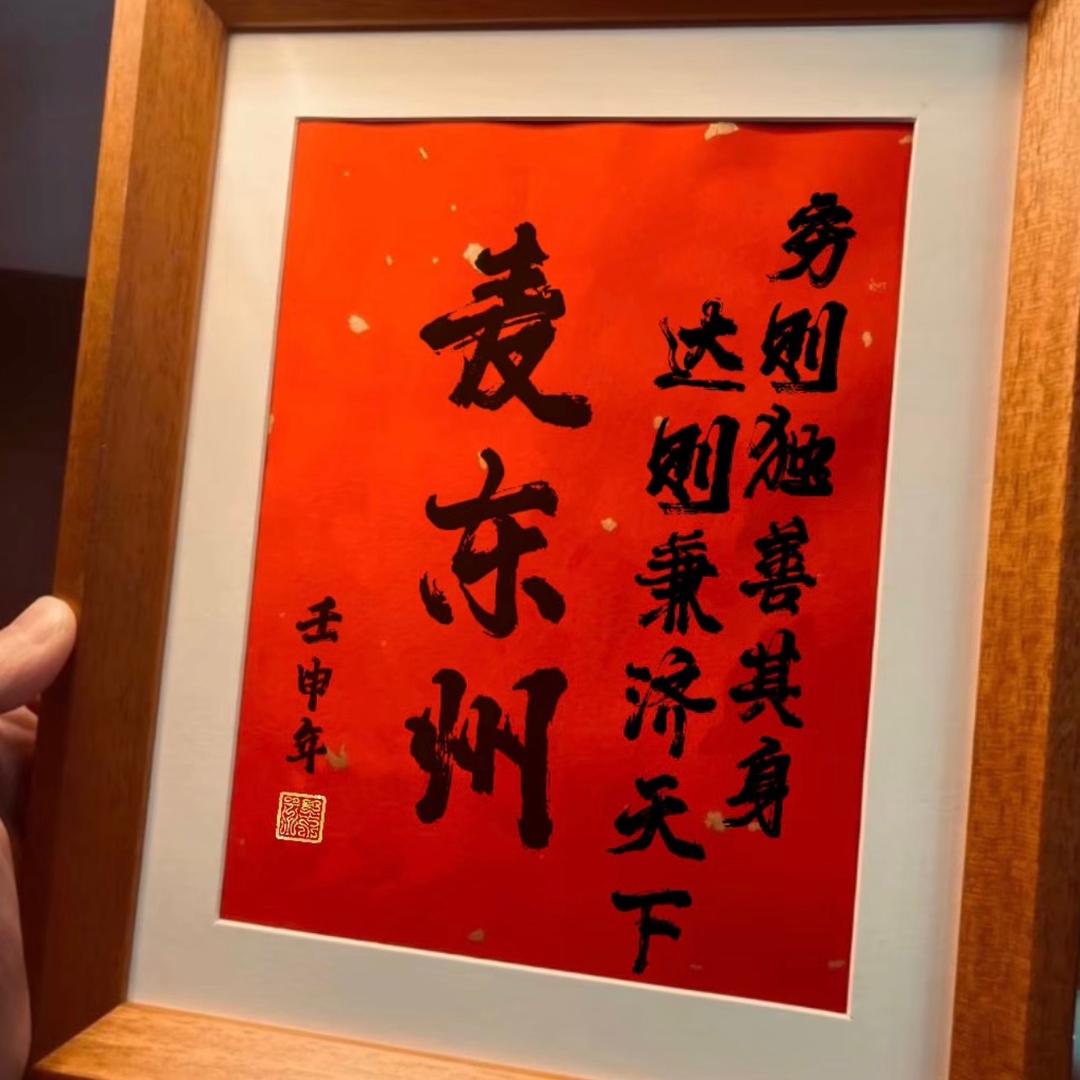 麦东州