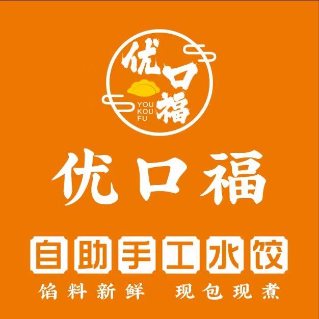 优口福自助手工水饺（龙湖店）