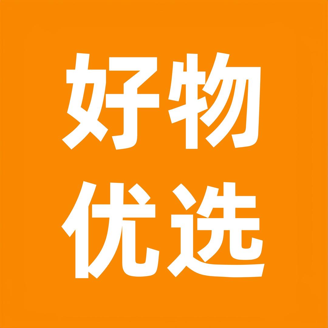 亚润好物优选