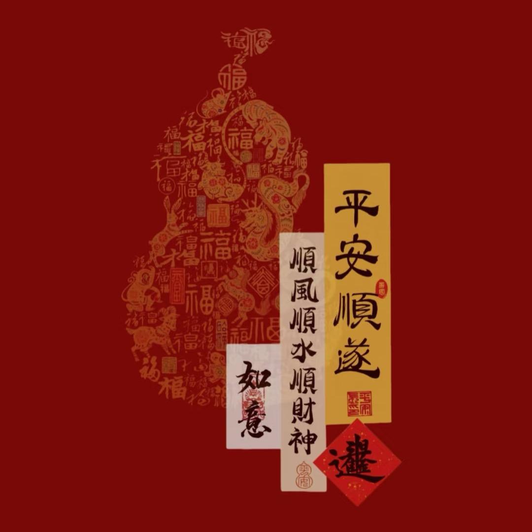顺❤️顺意
