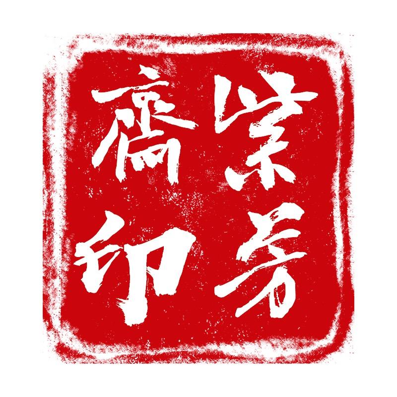 紫芳斋安徽泾县紫星宣纸工艺品有限公司学习用品专卖店