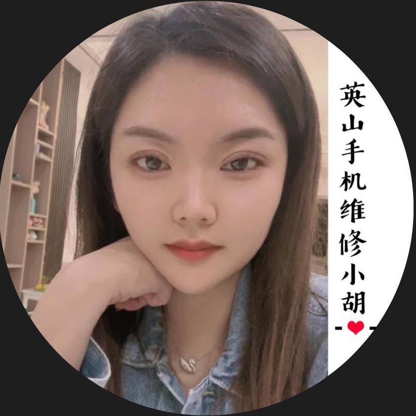 英山《一修》手机维修店小胡