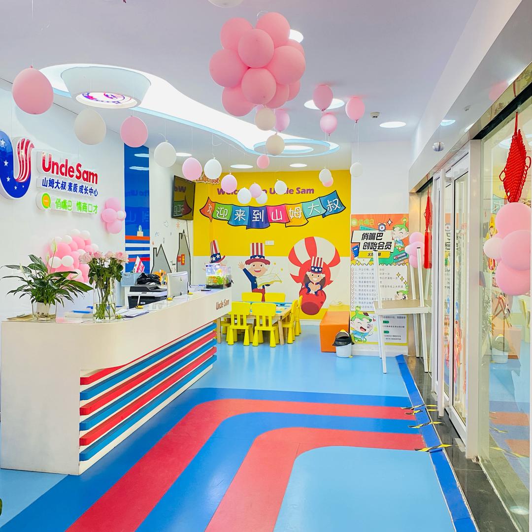 新沂山姆大叔（城南校区）