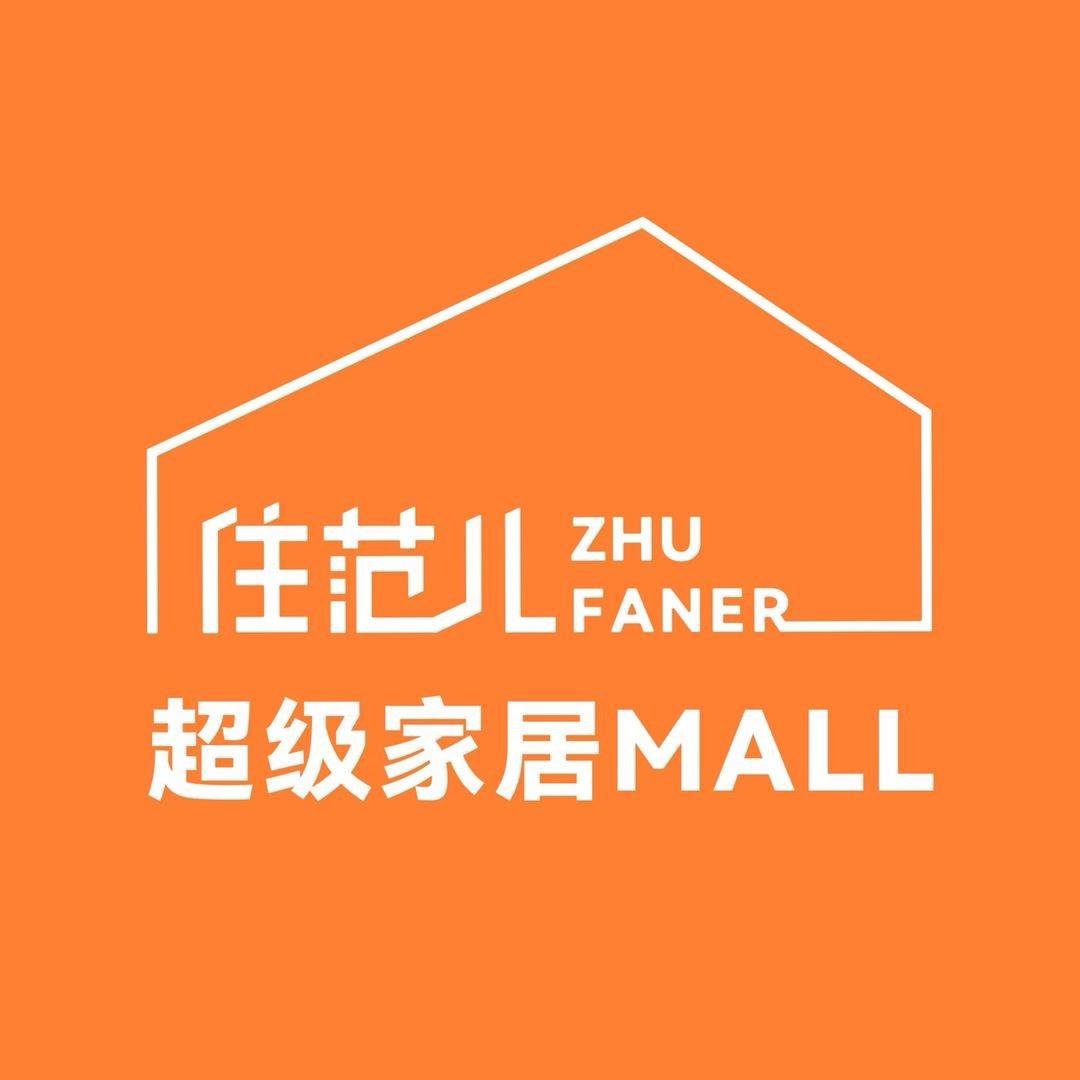北京住范儿超级家居MALL