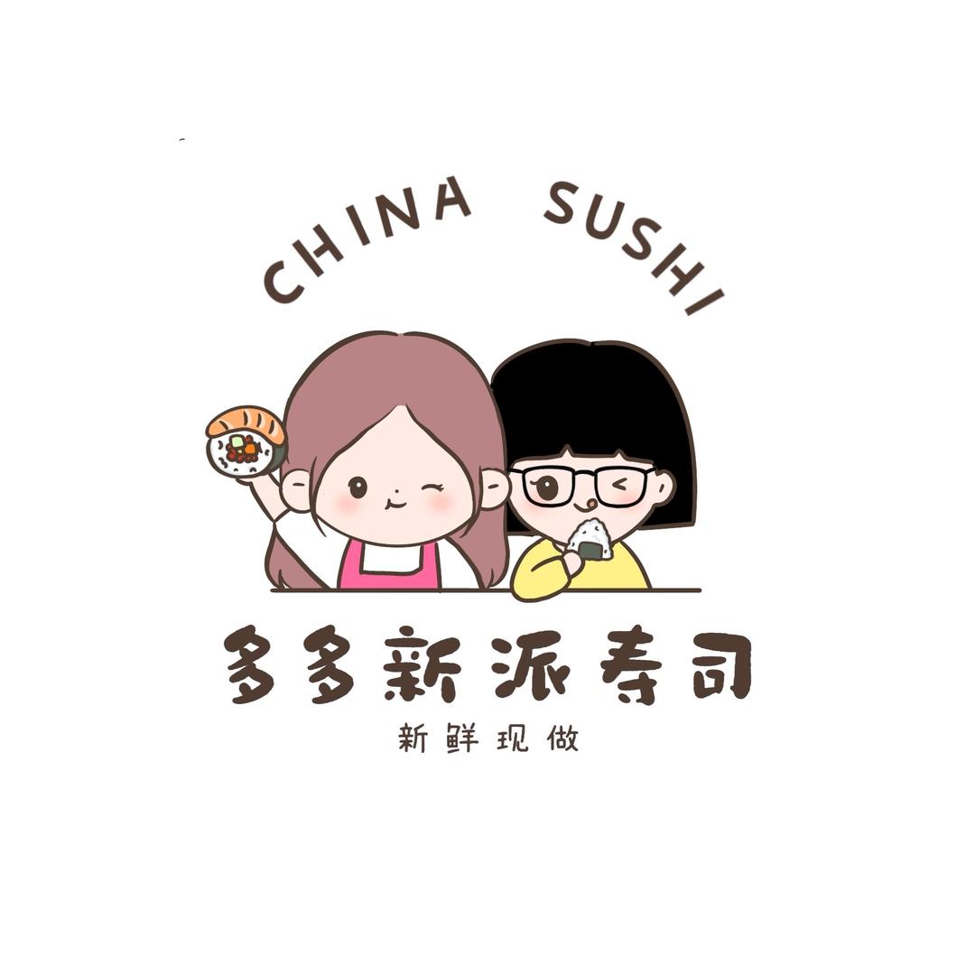多多闪闪发光(寿司、礼盒、蛋糕)