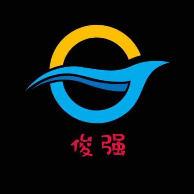 俊强音乐馆