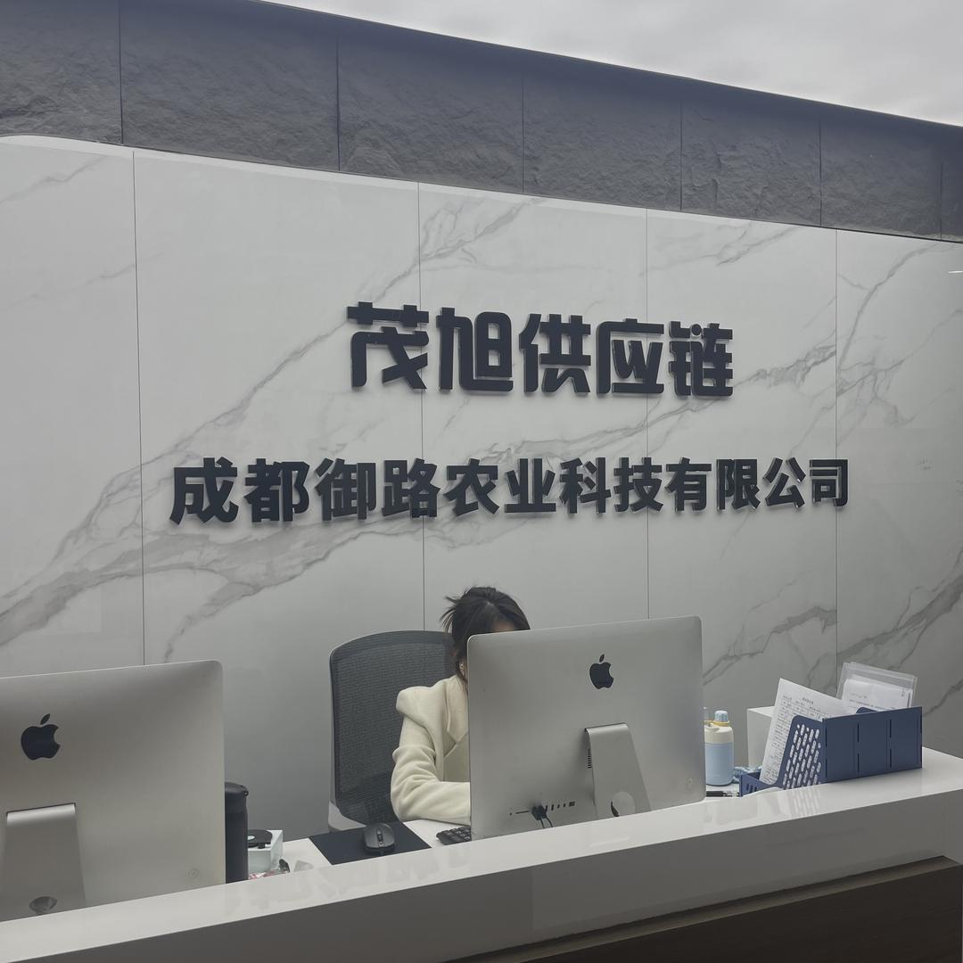 茂旭供应链