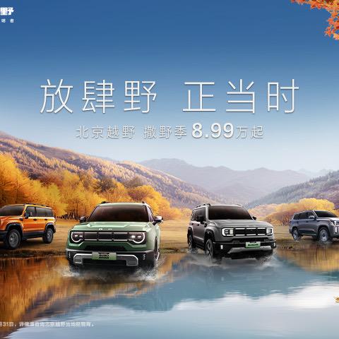 北京越野青州鹏元体验中心人设号