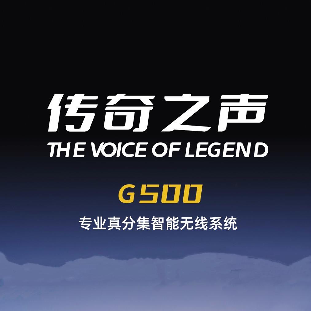 传奇之声无线麦工厂