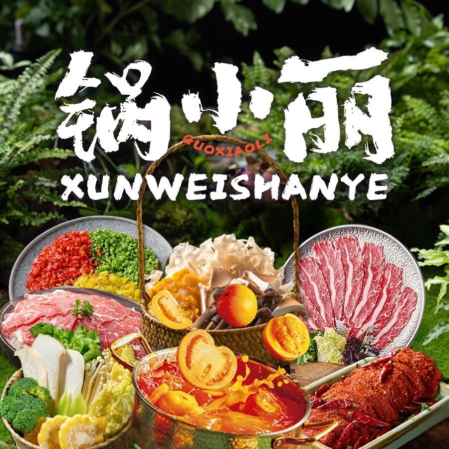 锅小丽云南酸汤牛肉自助火锅缙云店