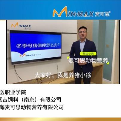 麦可思-养猪小徐