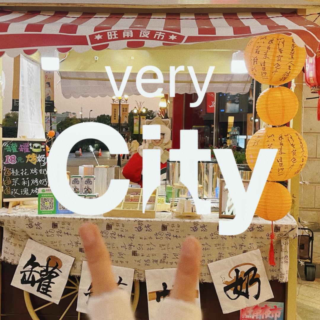 City轻养