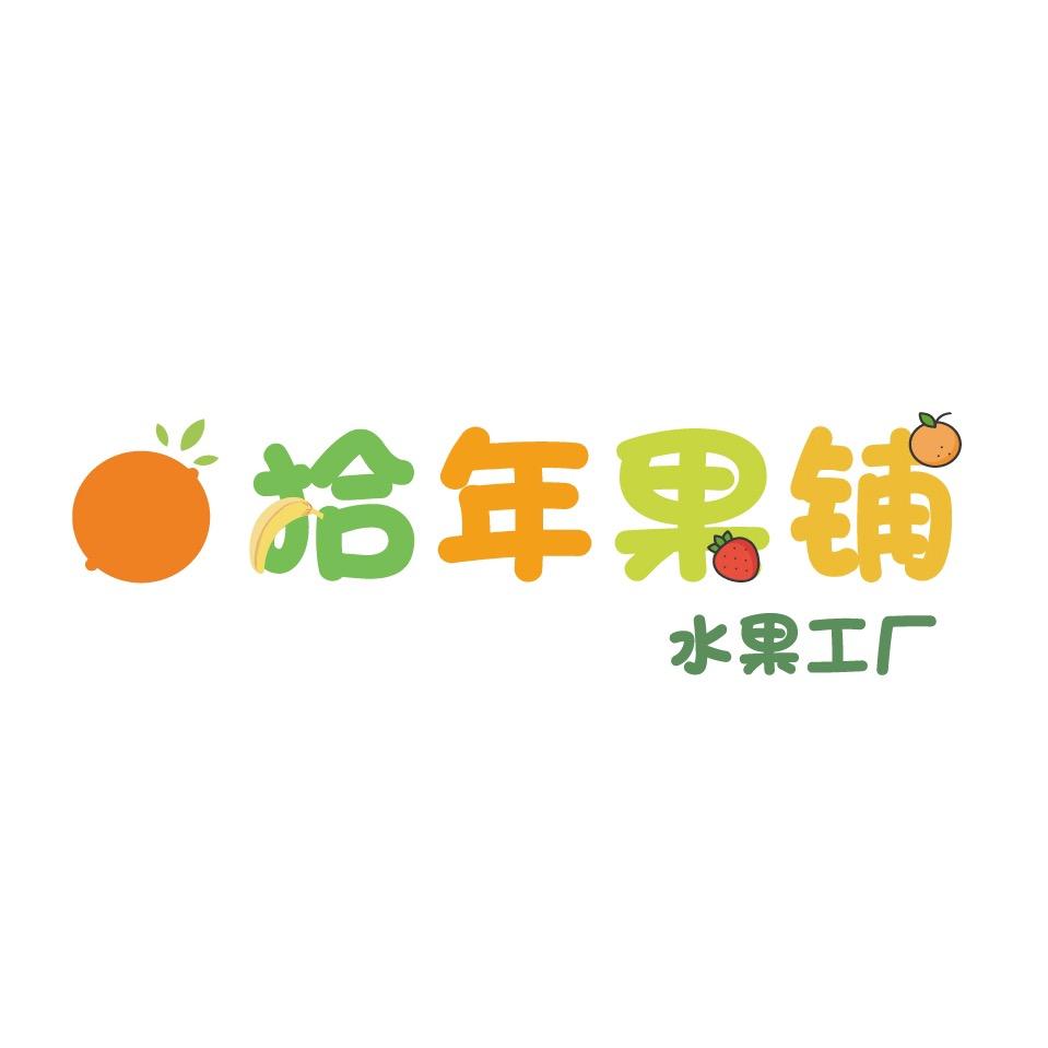拾年果铺水果小时达