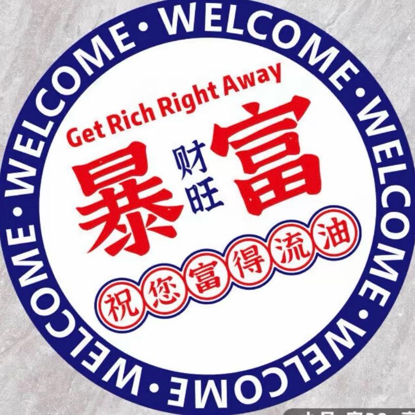 寿光市暴富雪糕批发（仓圣公园店）