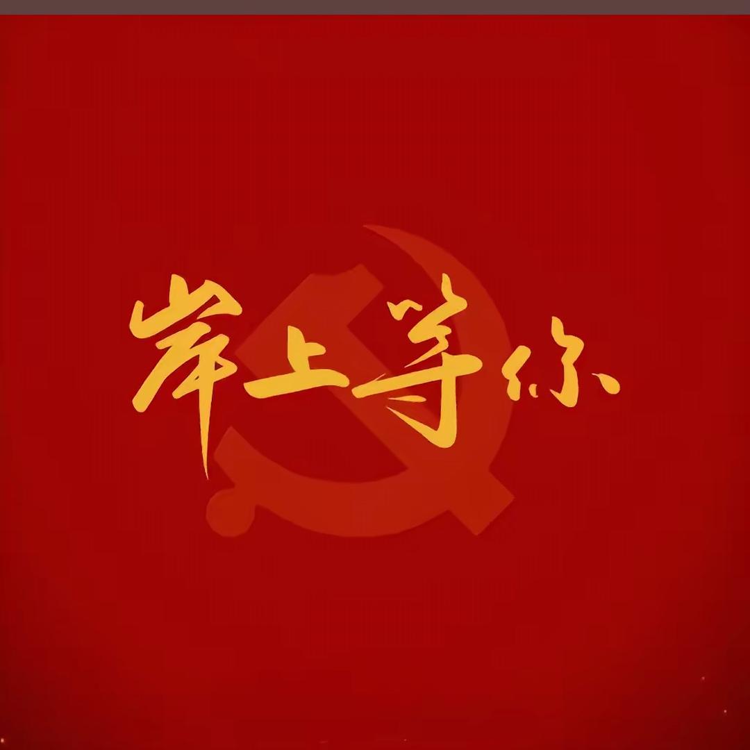 育见更好的未来