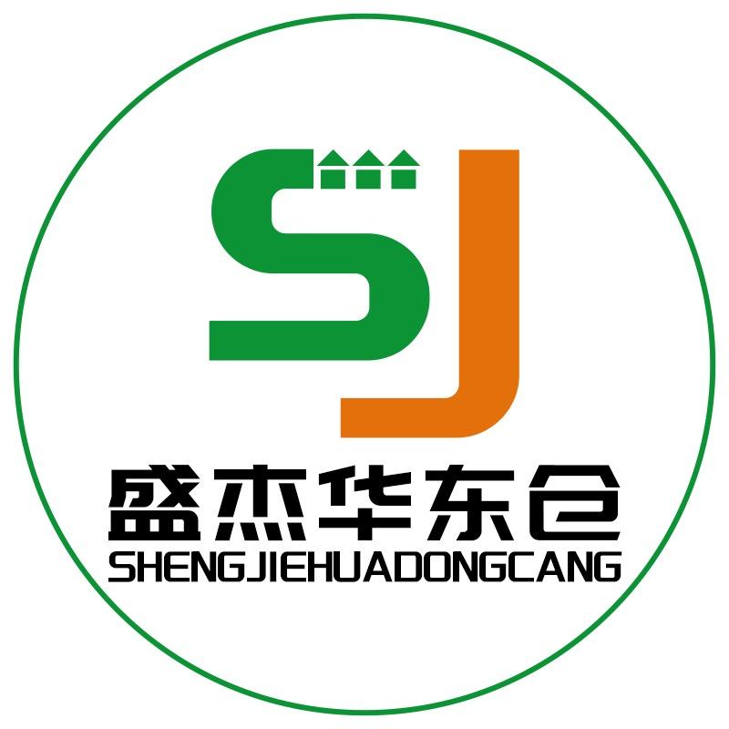 盛杰华东仓