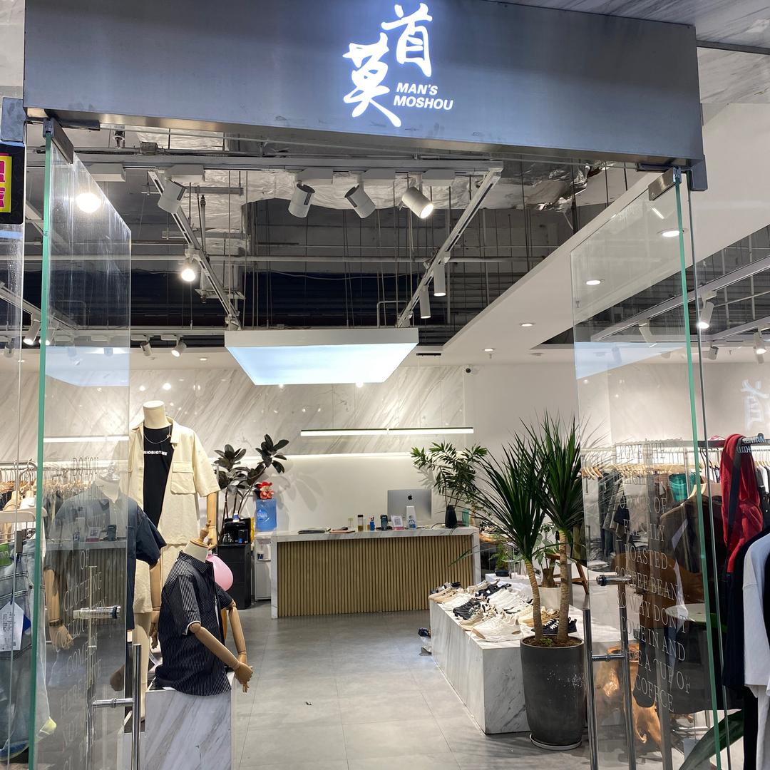 莫首(银基广场)店