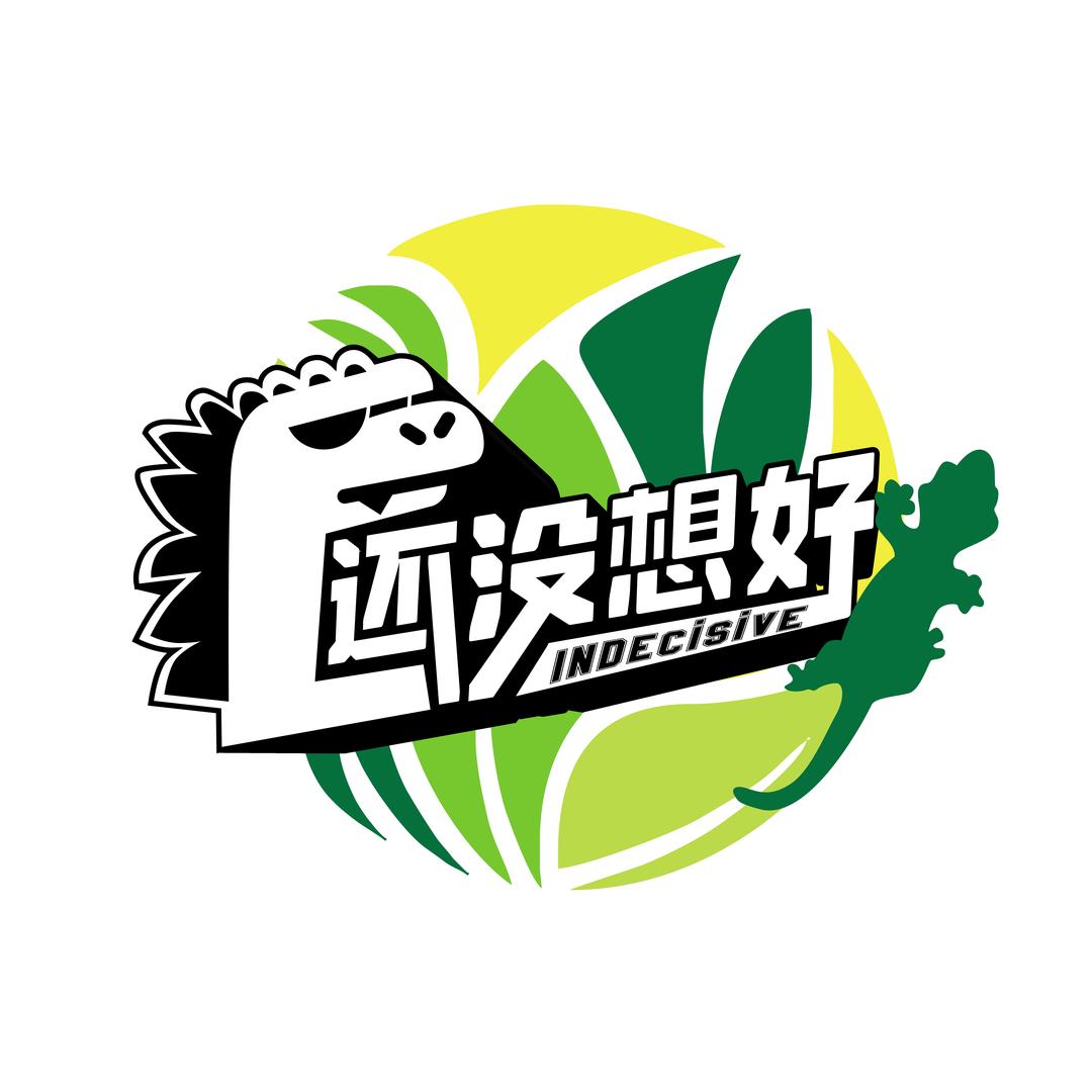还没想好